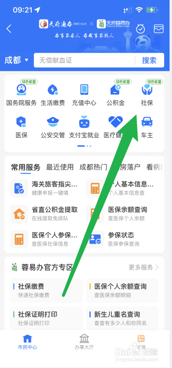 四川社保怎么查询