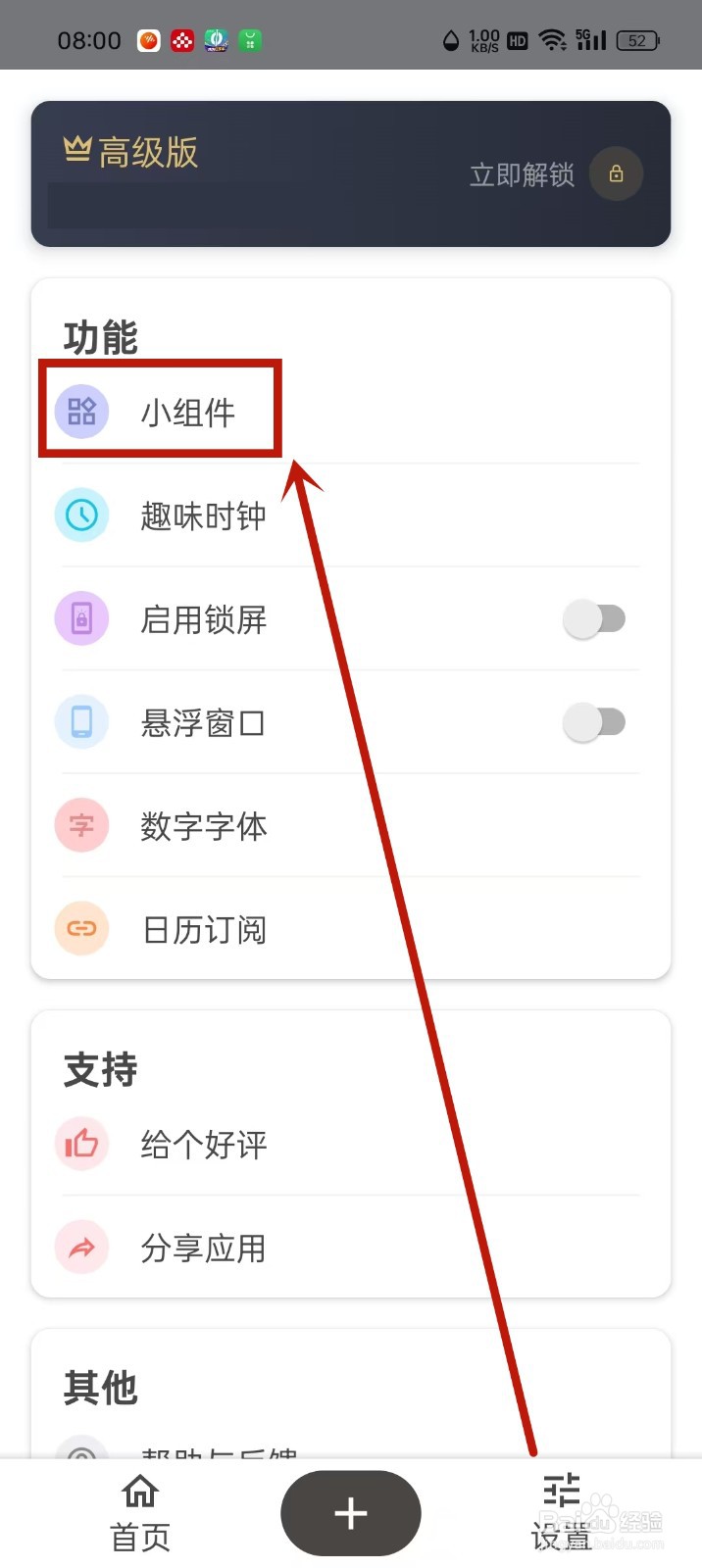 《iTime》怎么设置桌面小组件