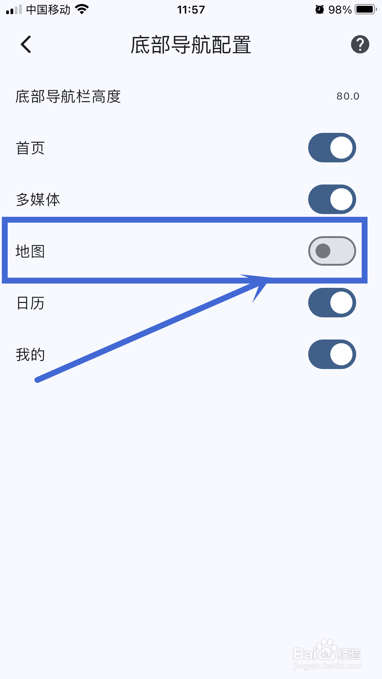 天悦日记App如何开启底部导航【地图】？