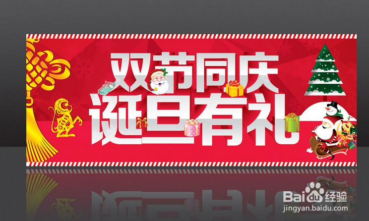 超市怎样举办元旦圣诞双节同庆活动？