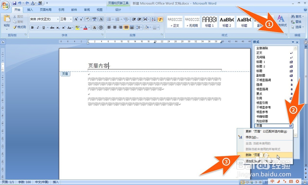 怎样删除word页眉横线,文档上的横线怎么删除