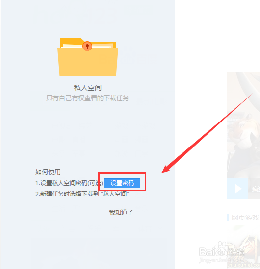 迅雷9.0怎么下载,迅雷9.0私人空间怎么使用
