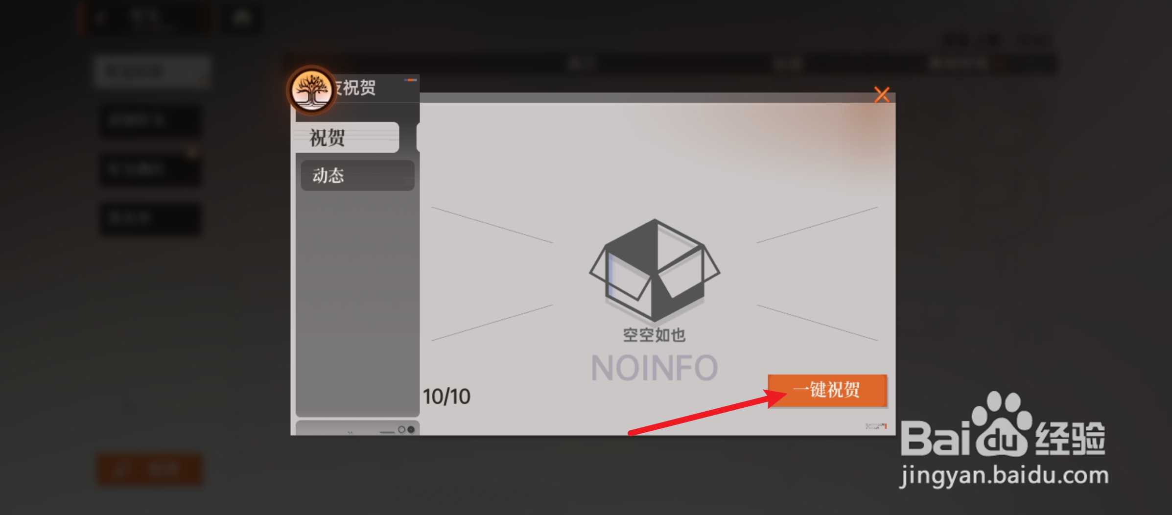 龙族卡塞尔之门怎么一键祝贺