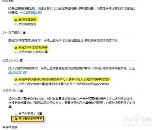 win7共享文件夹无法访问