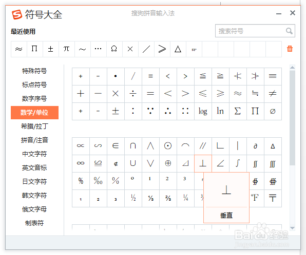 Word如何输入垂直符号⊥