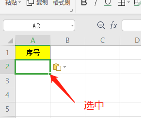 Excel中如何快速输入序列号