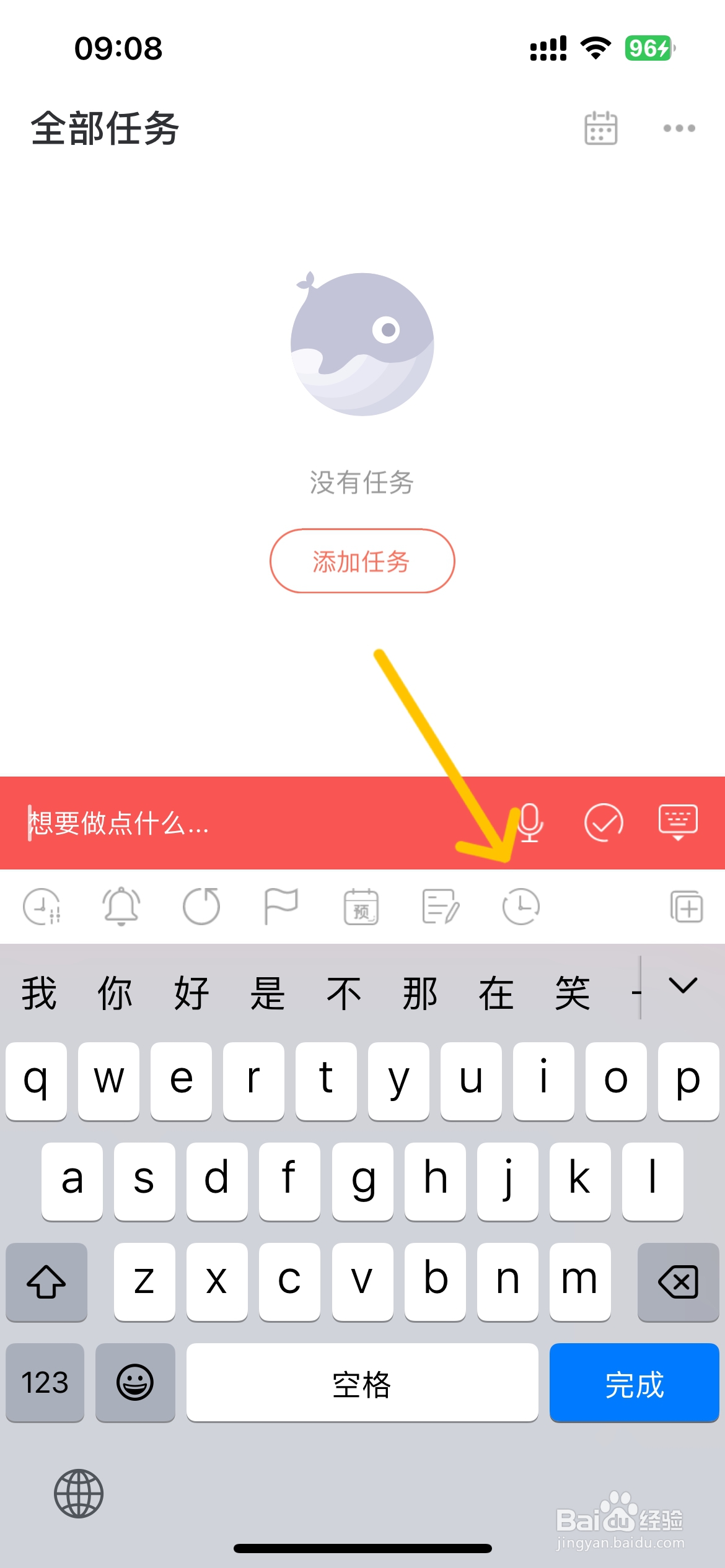 番茄清单怎么设置任务番茄钟
