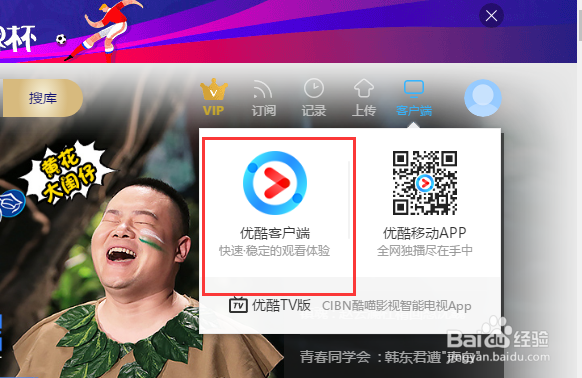 优酷客户端怎么全屏