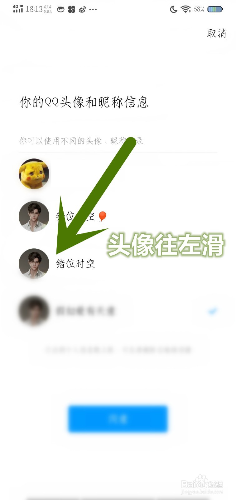 QQ登录怎么删除不同的头像昵称