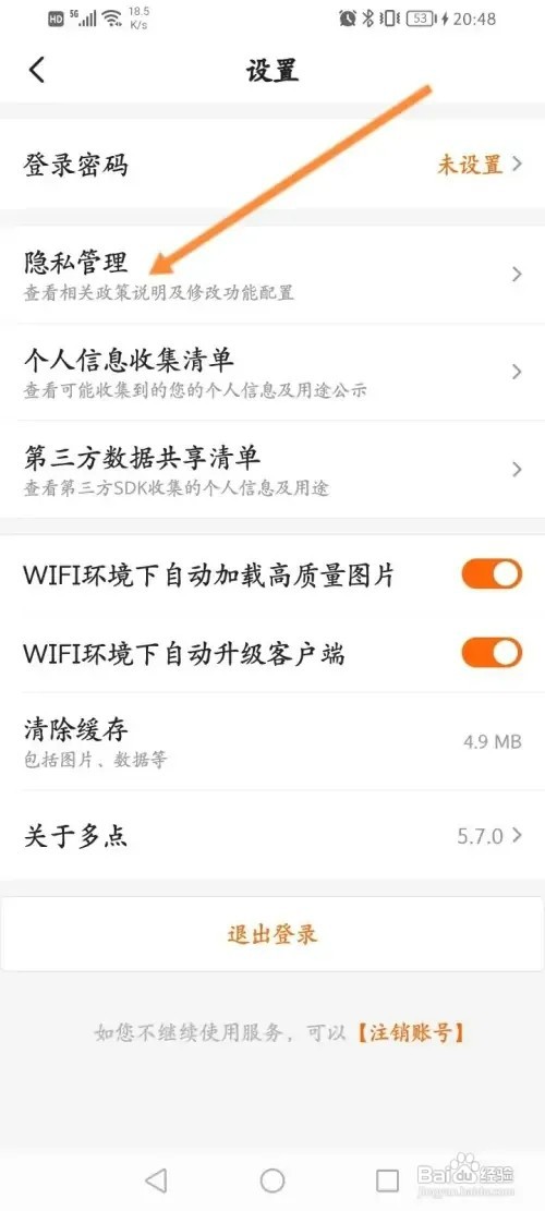 多点软件在哪里关闭个性化推荐功能