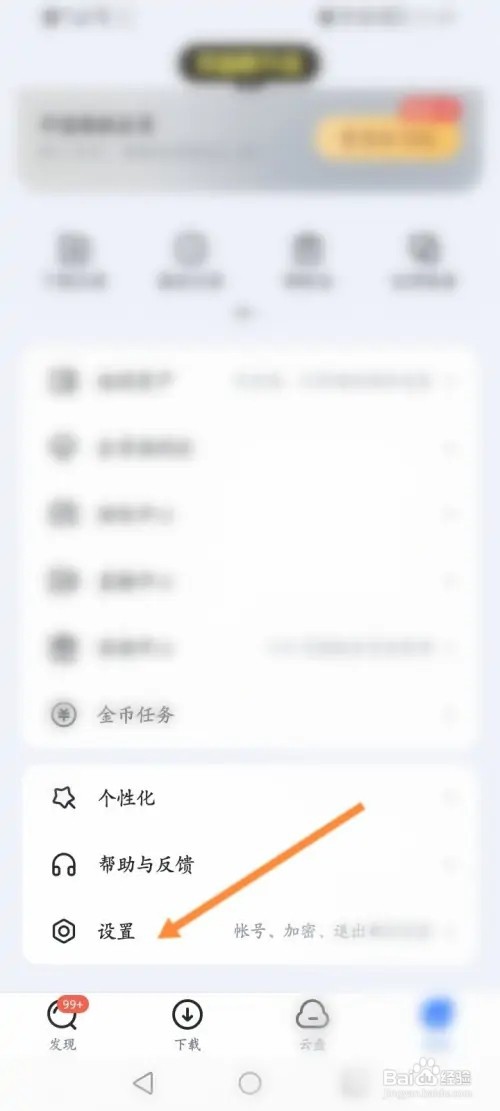 迅雷软件在哪里设置生日日期