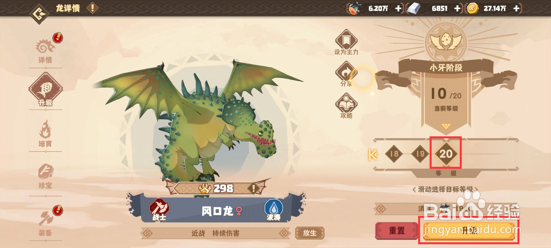 驯龙高手旅程如何升级音速龙