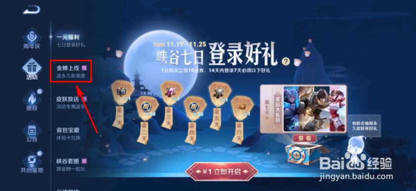 王者荣耀怎么获得金蝉信物