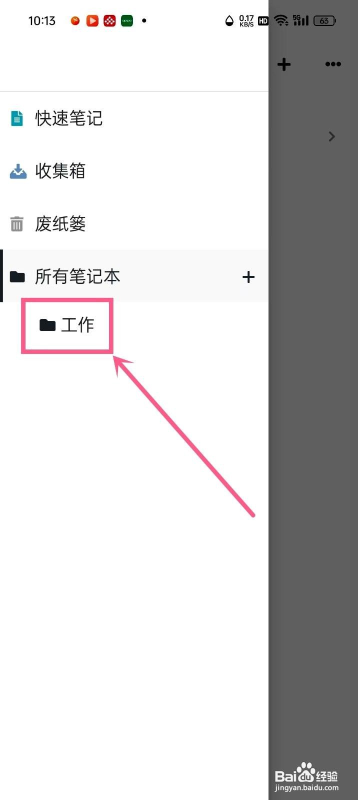 专注笔记app删除文件夹如何操作
