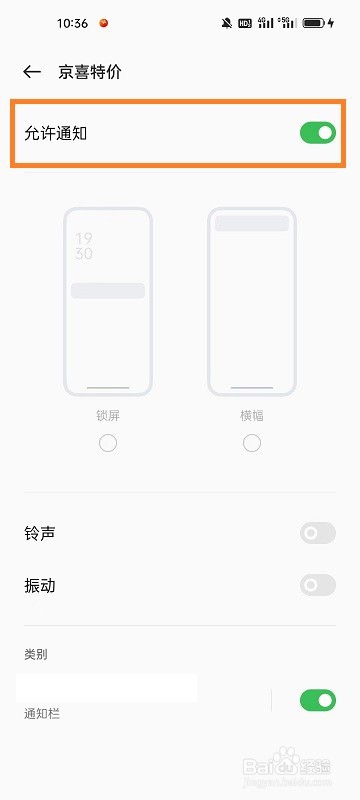 京喜特价APP如何开启接收新消息提醒