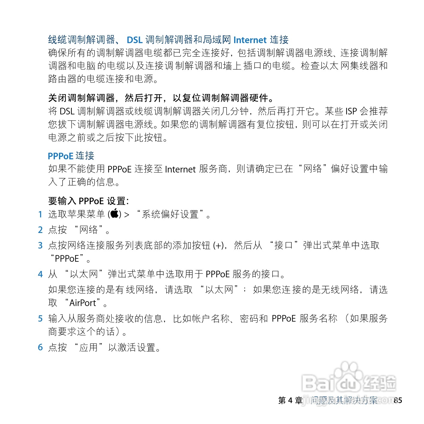 苹果Mac Pro电脑简体中文版说明书:[9]