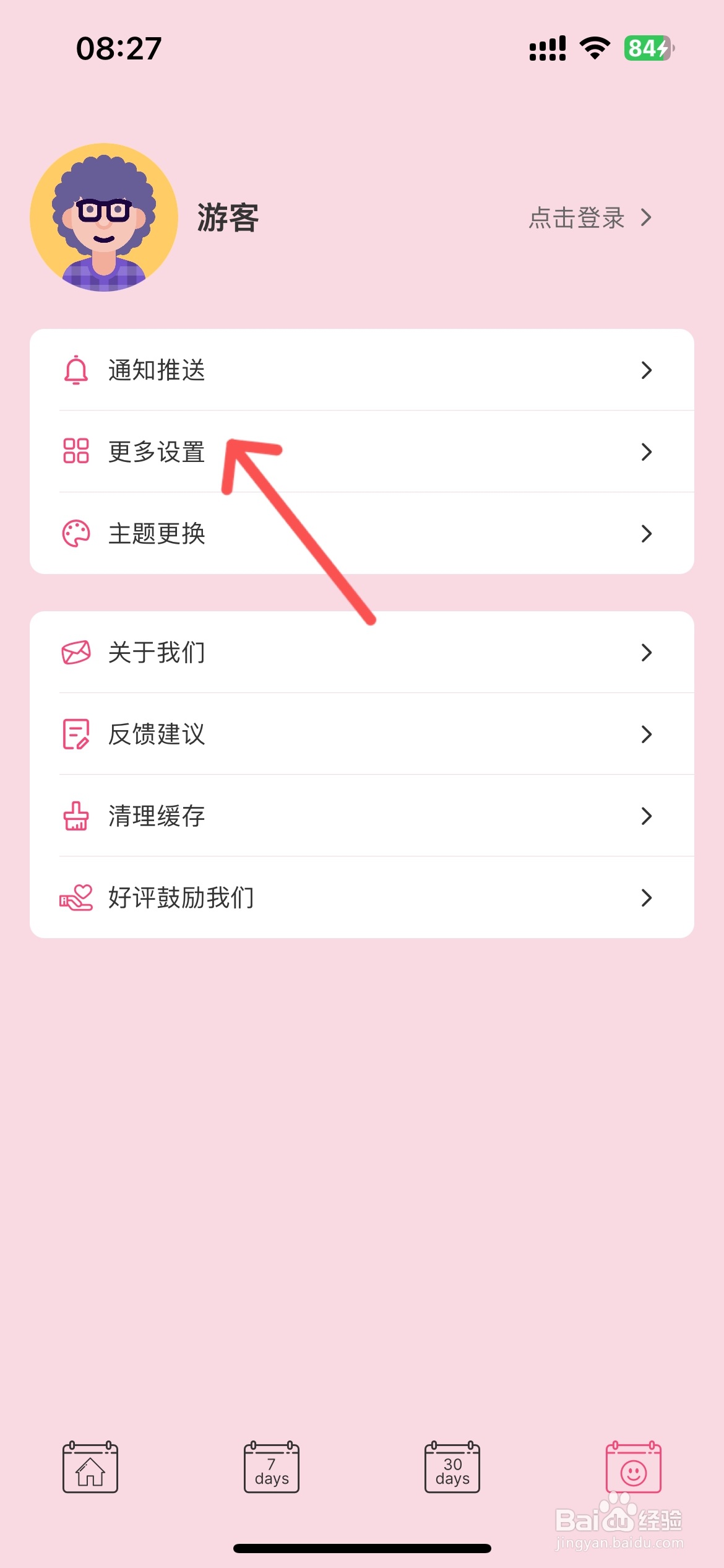 纯纯周记怎么设置app启动页面显示周视图