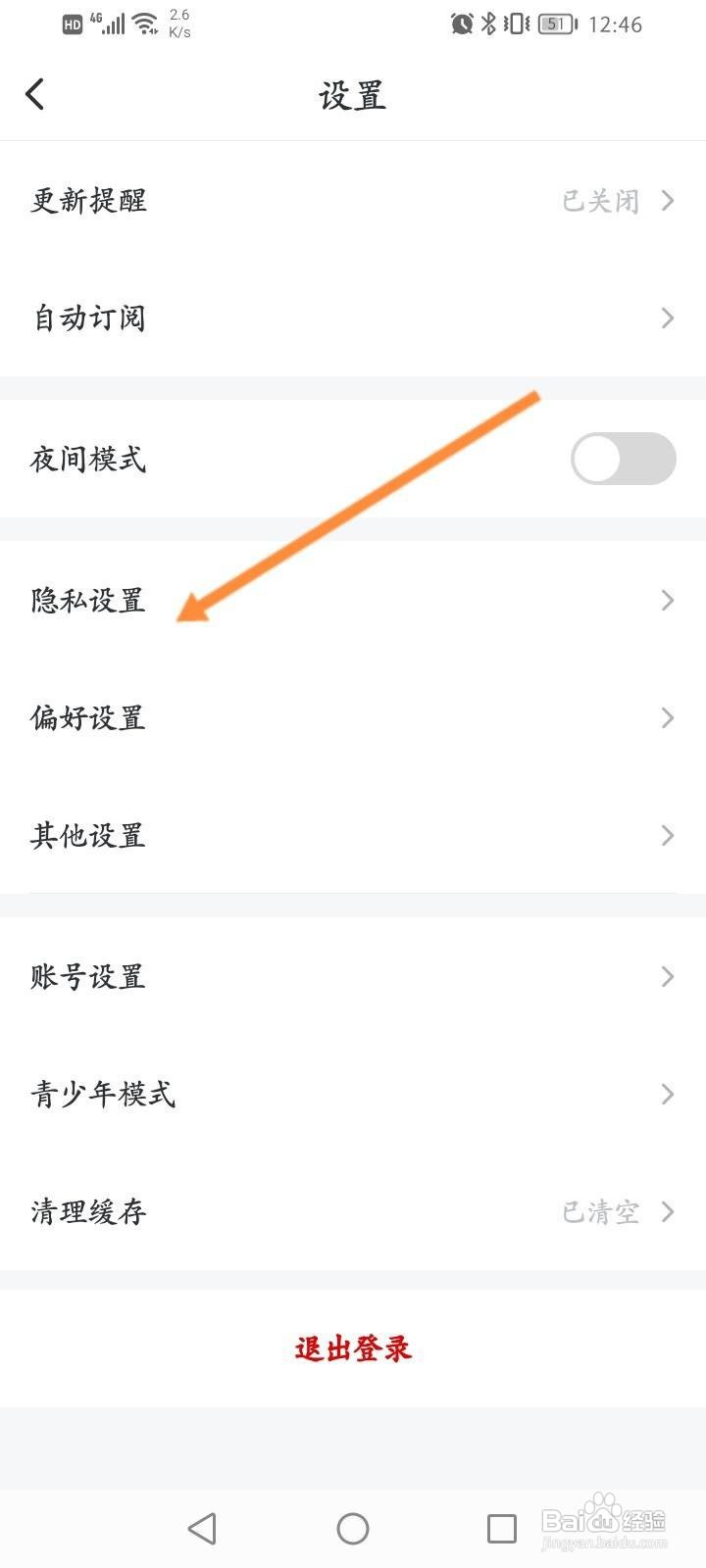 纵横小说软件怎么开启圈子动态仅对自己可见