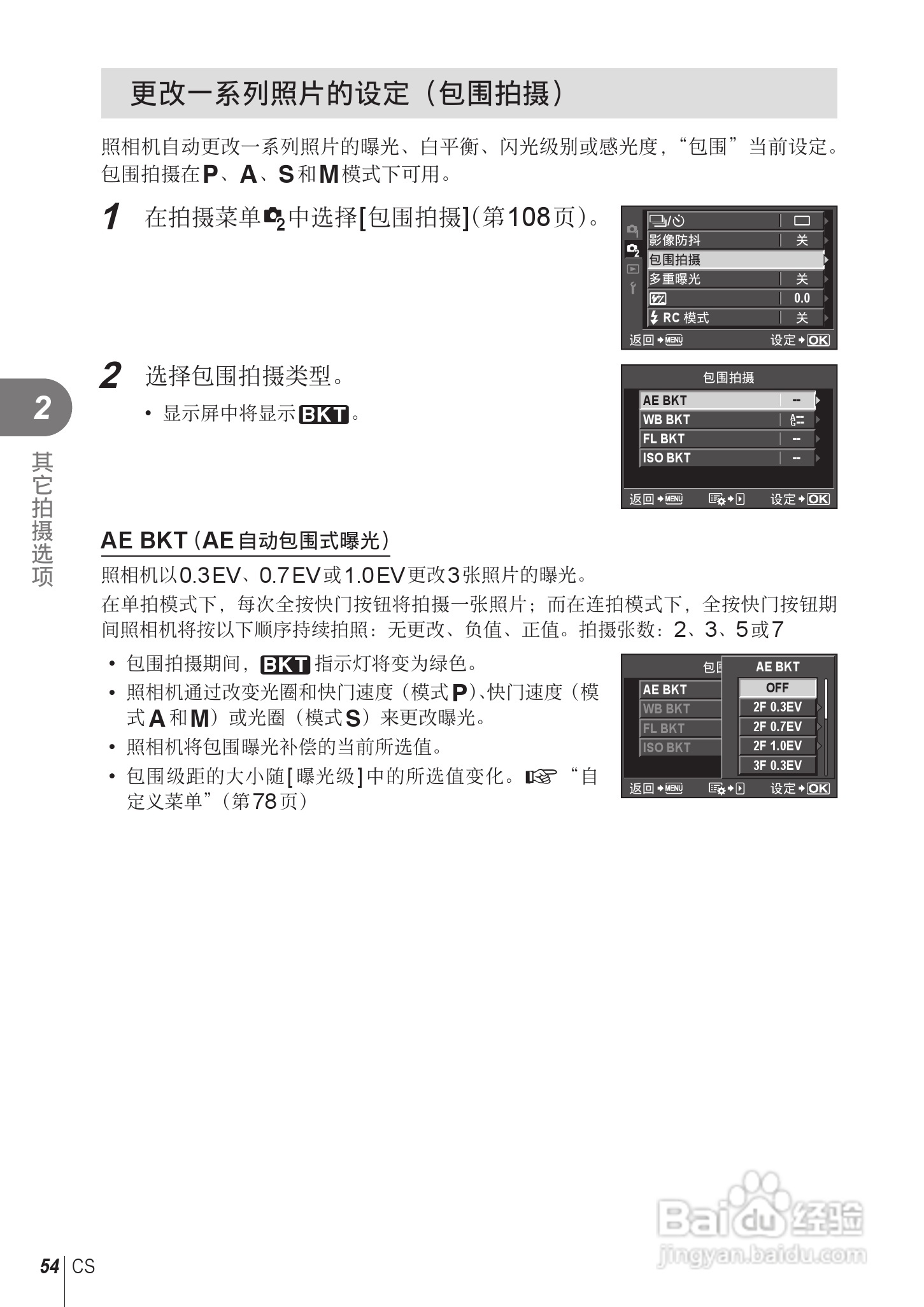 奥林巴斯E-PL2数码相机使用说明书:[6]