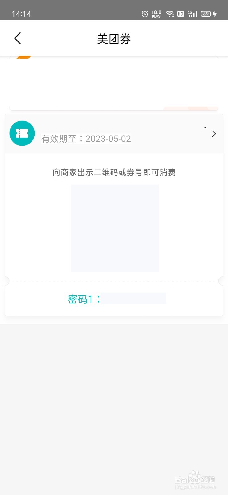 美团理发券码在哪查看