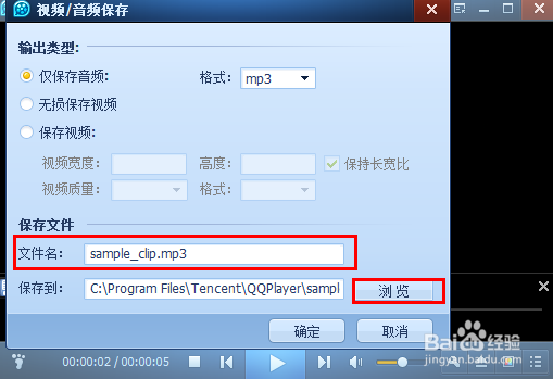 怎样截取视频中的音频