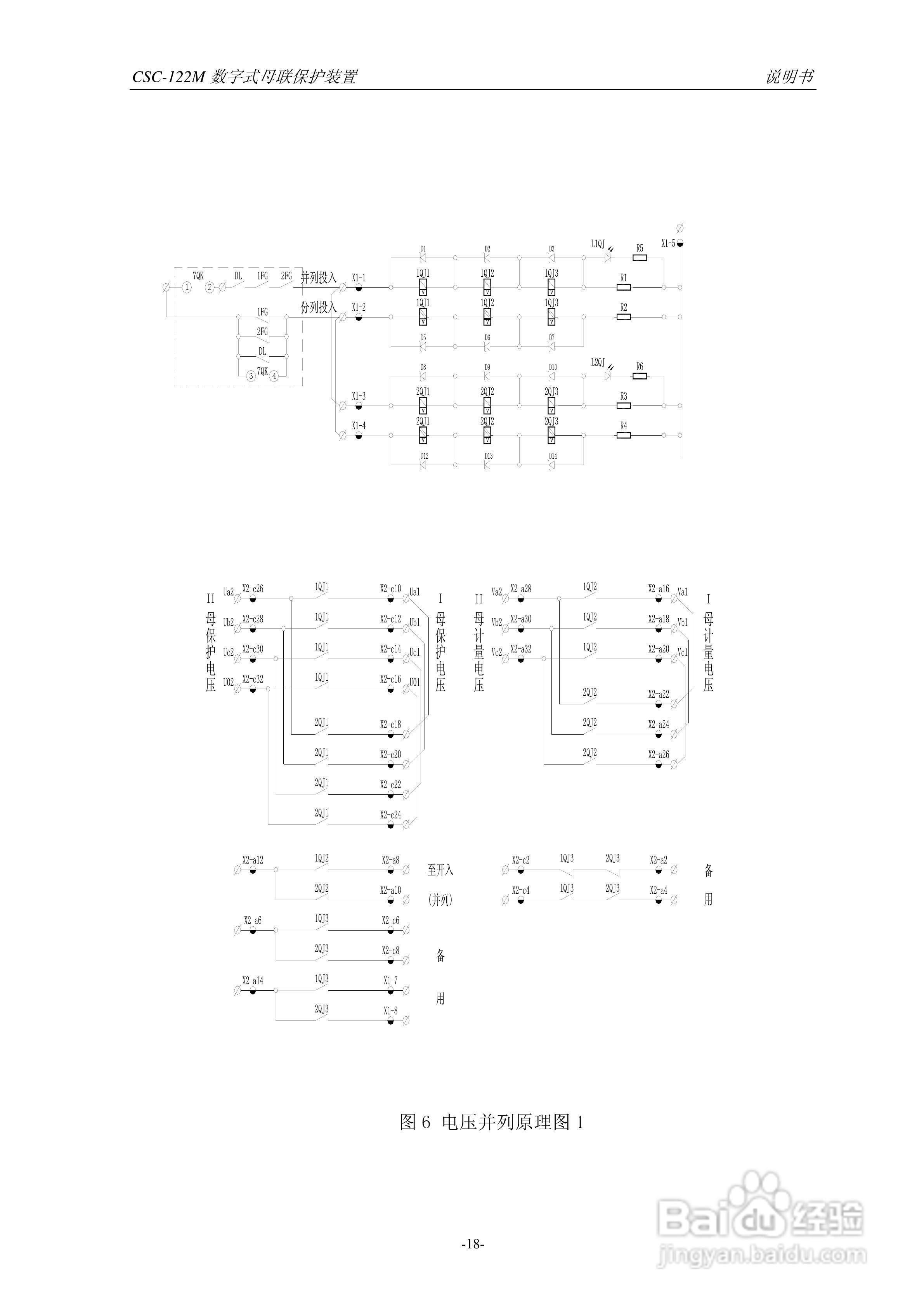 四方CSC-122M数字式母联保护装置说明书:[3]