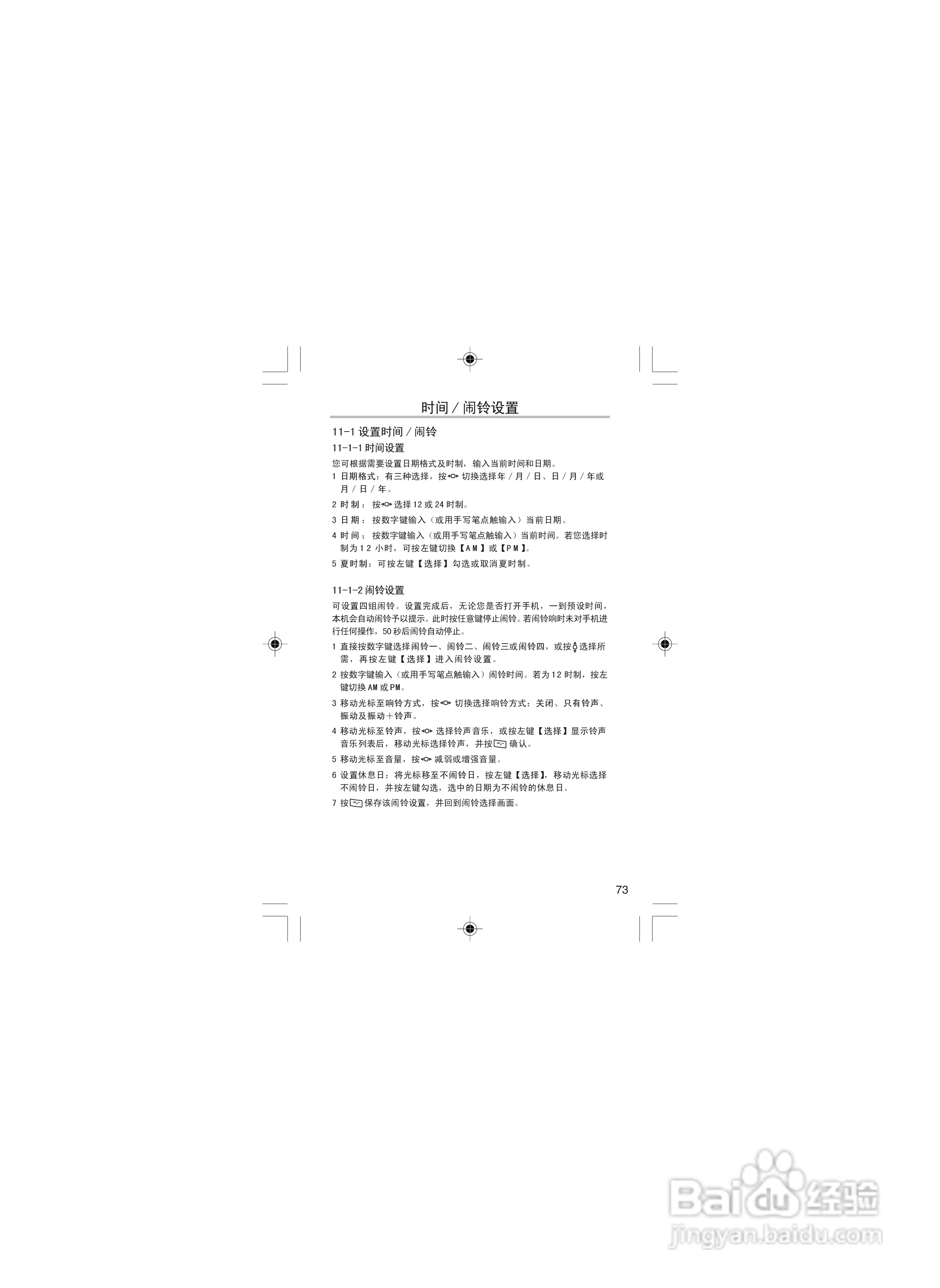 OKWAP OK116手机说明书:[8]