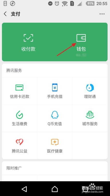 如何下载微信账单