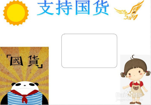 支持国货手抄报