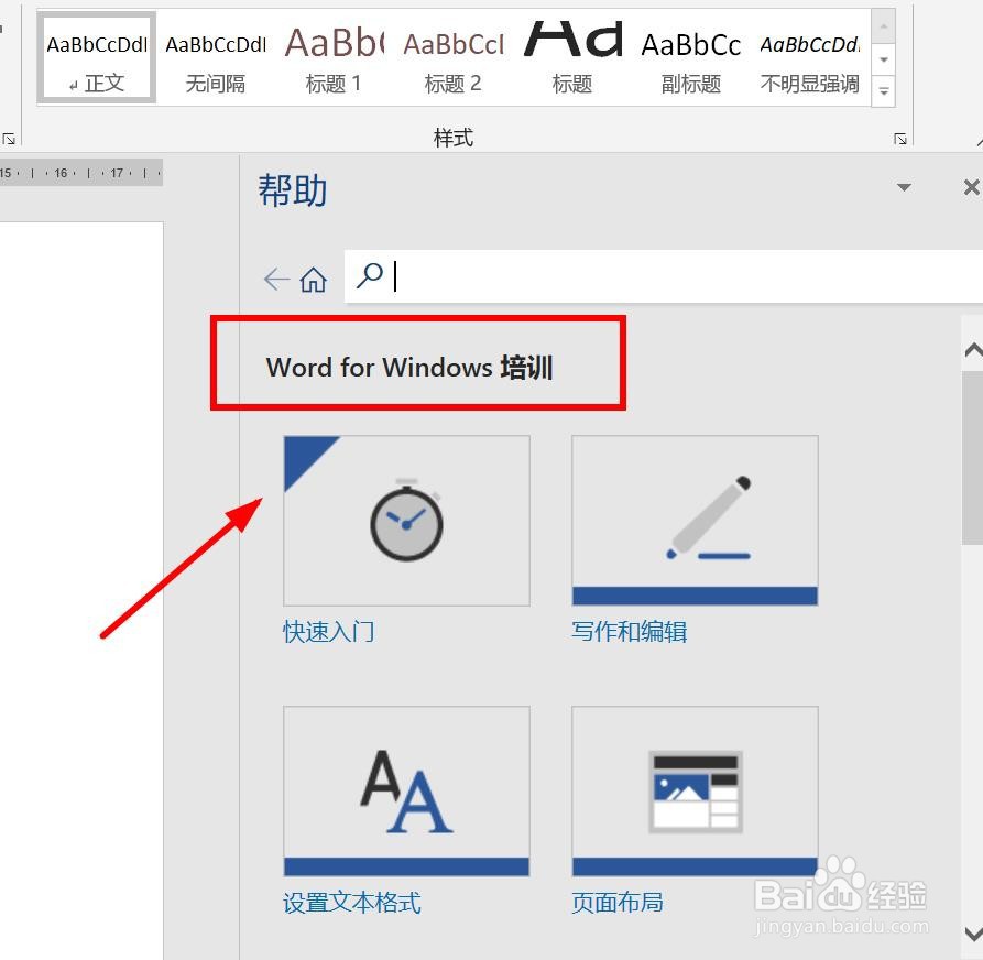 怎么查找word自学教程?