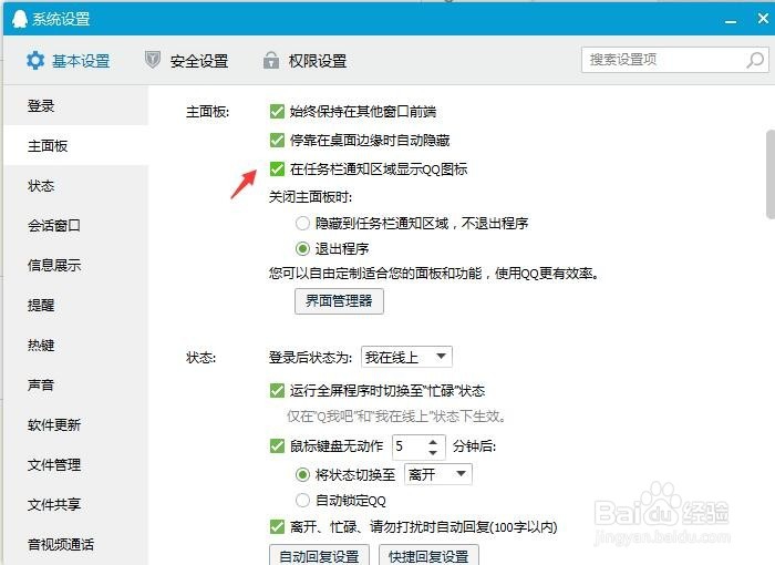如何隐藏电脑qq