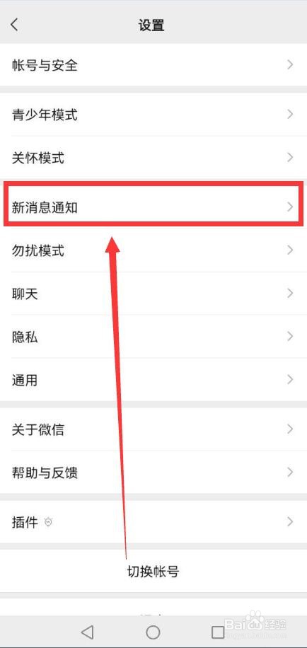 微信铃声在哪里设置