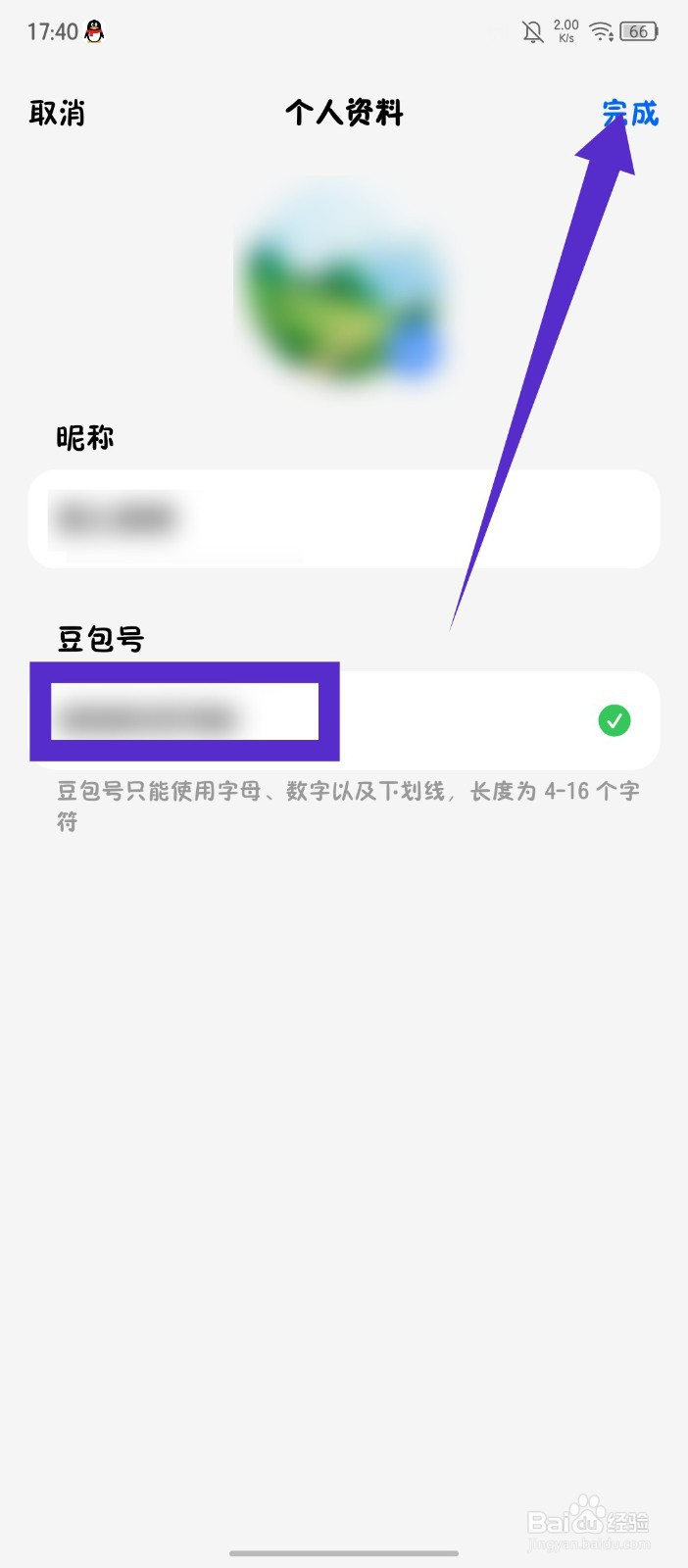 《豆包》怎么设置豆包号