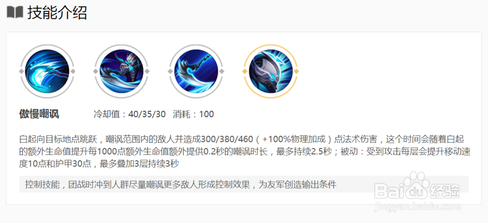 王者荣耀白起技能解析