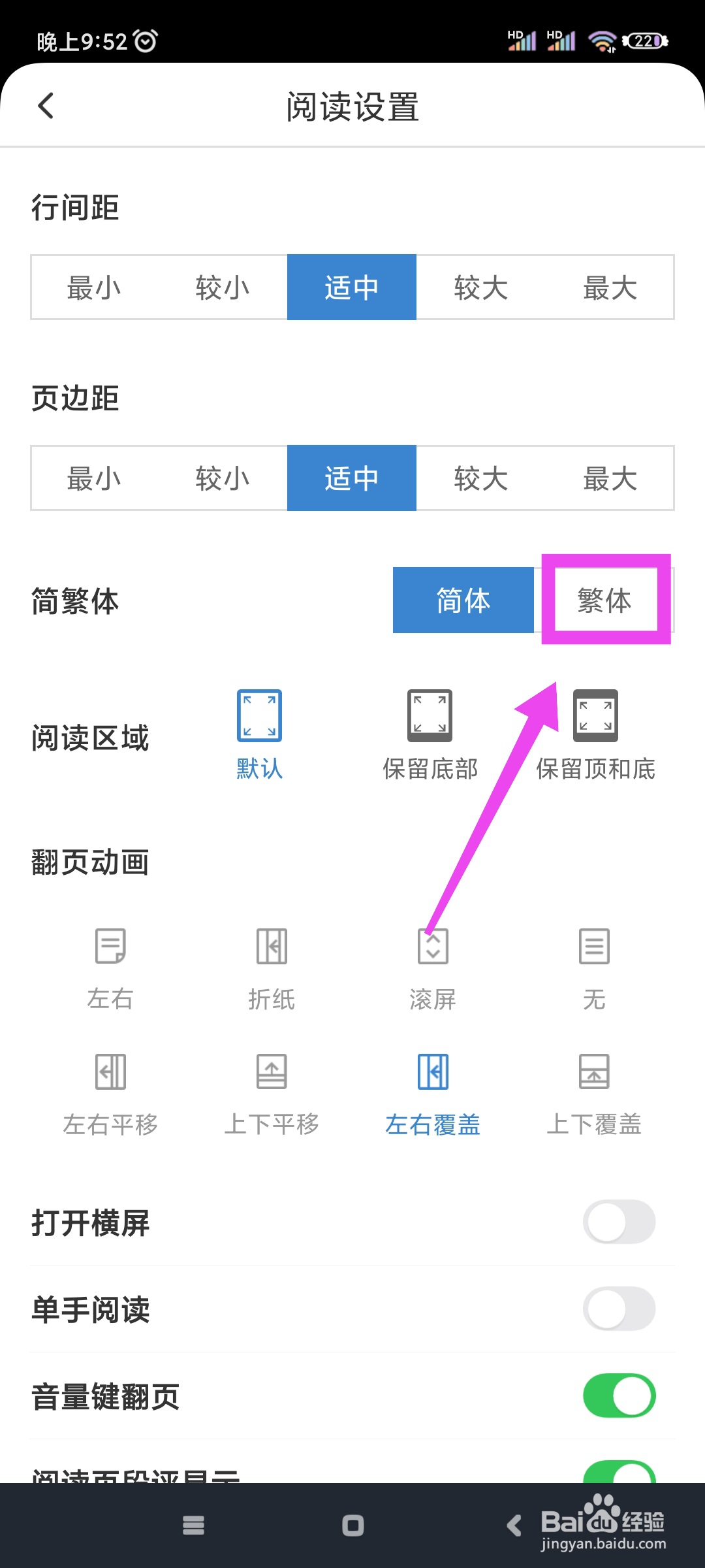 息壤阅读如何设置阅读字体为繁体字?