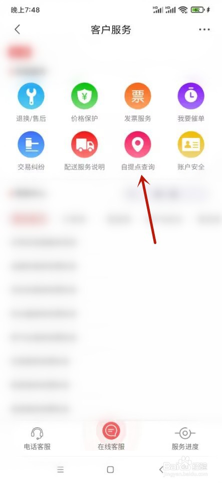 京东特价版如何查看自提点