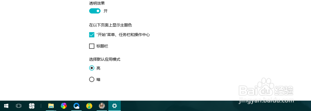 win10如何更改桌面下方任务栏，上方标题栏颜色