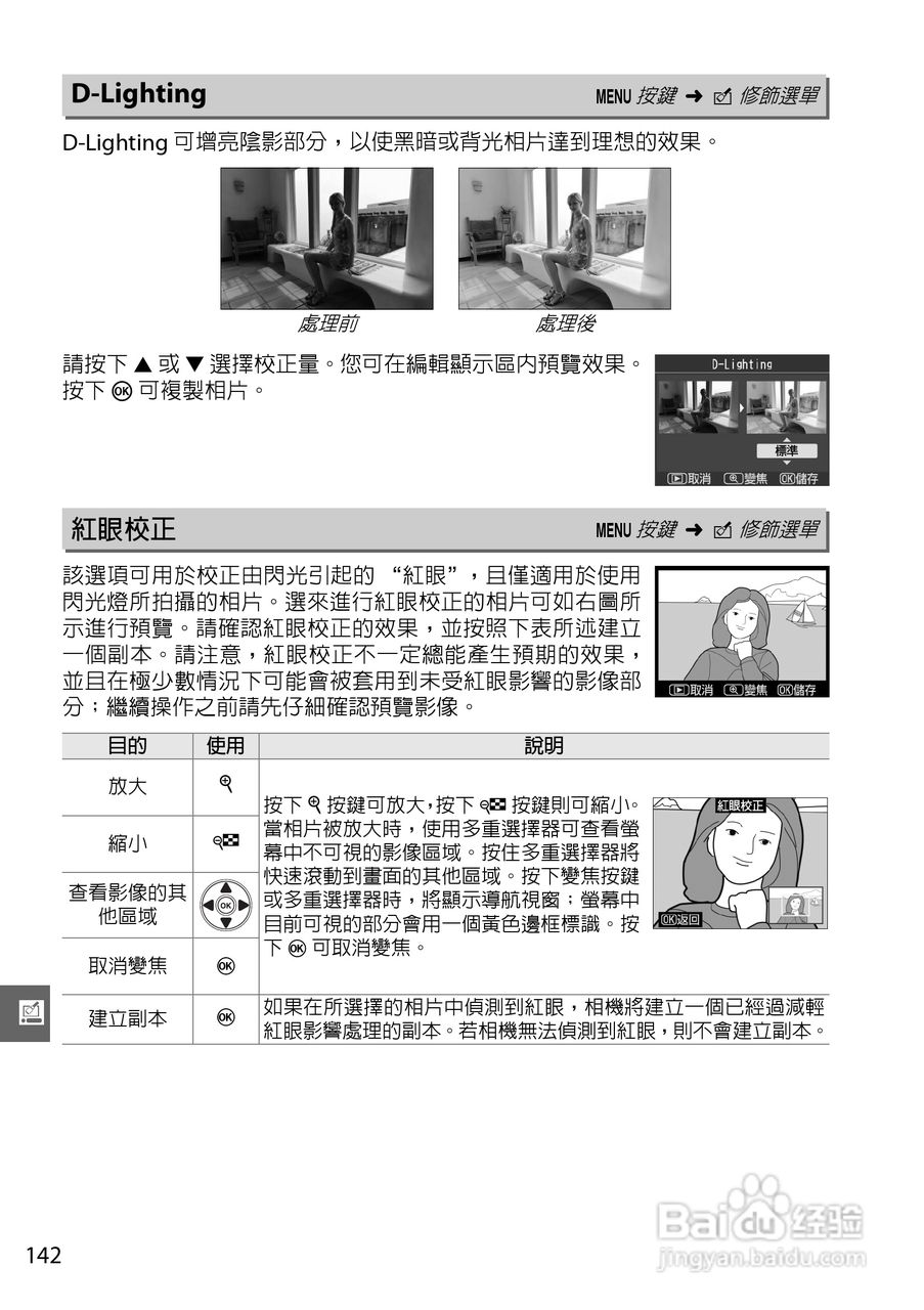 尼康D3000数码相机使用说明书:[16]