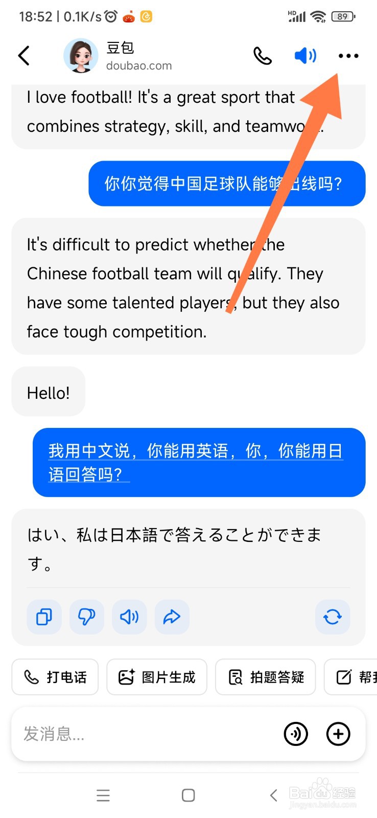 豆包 AI 如何帮我选择用英语对话