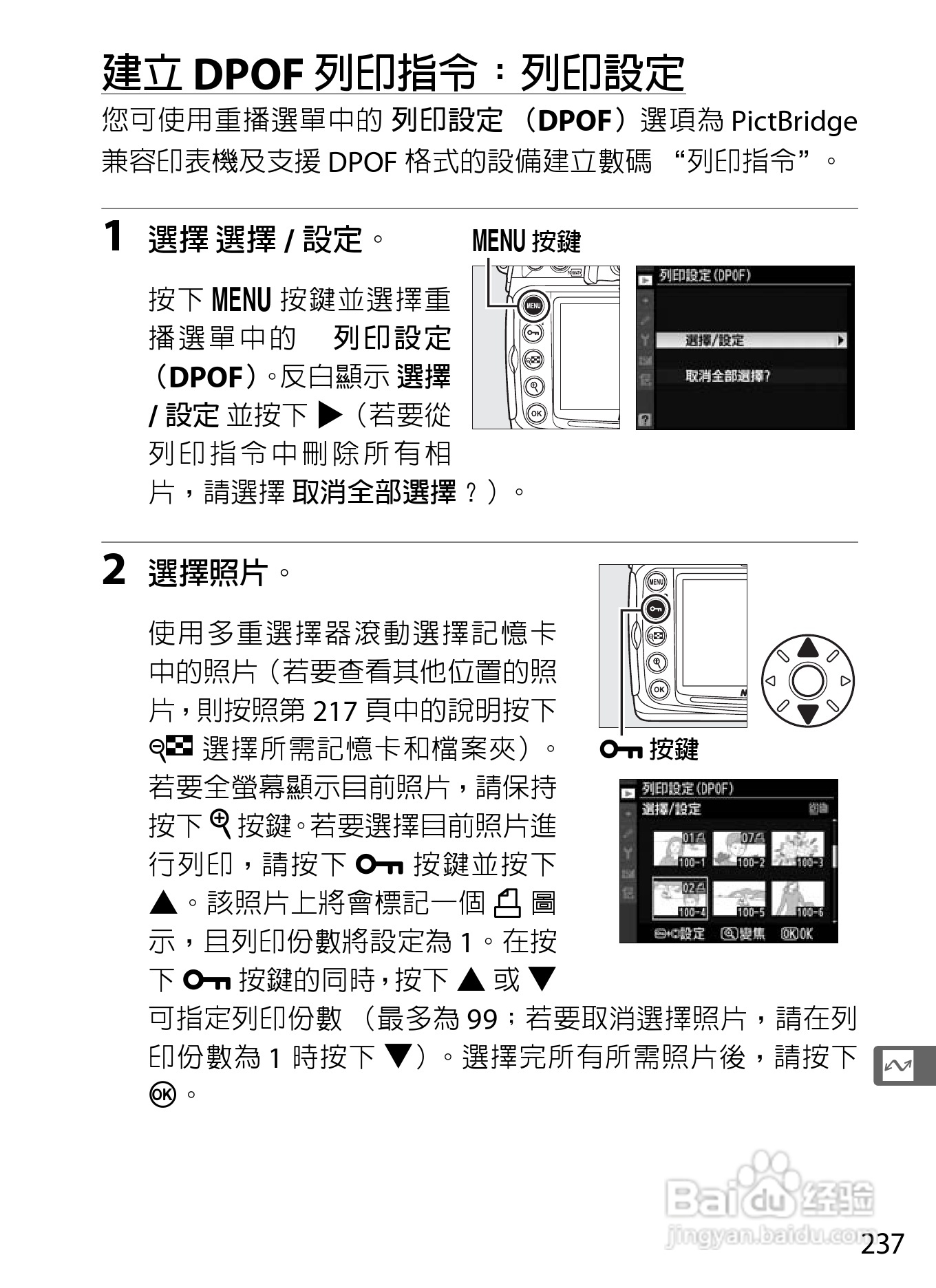 尼康D300S数码相机使用说明书:[27]