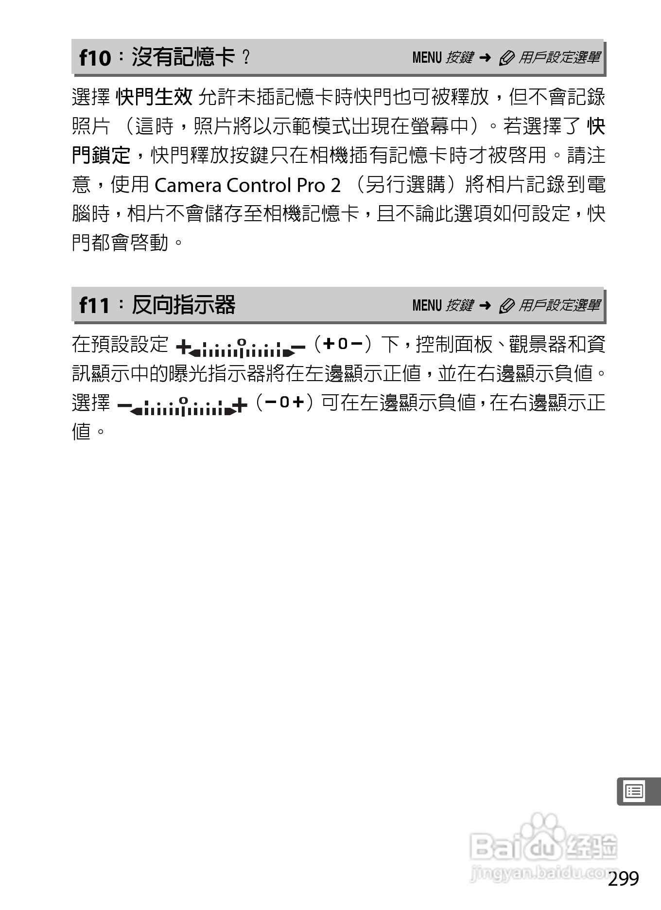 尼康D300S数码相机使用说明书:[33]
