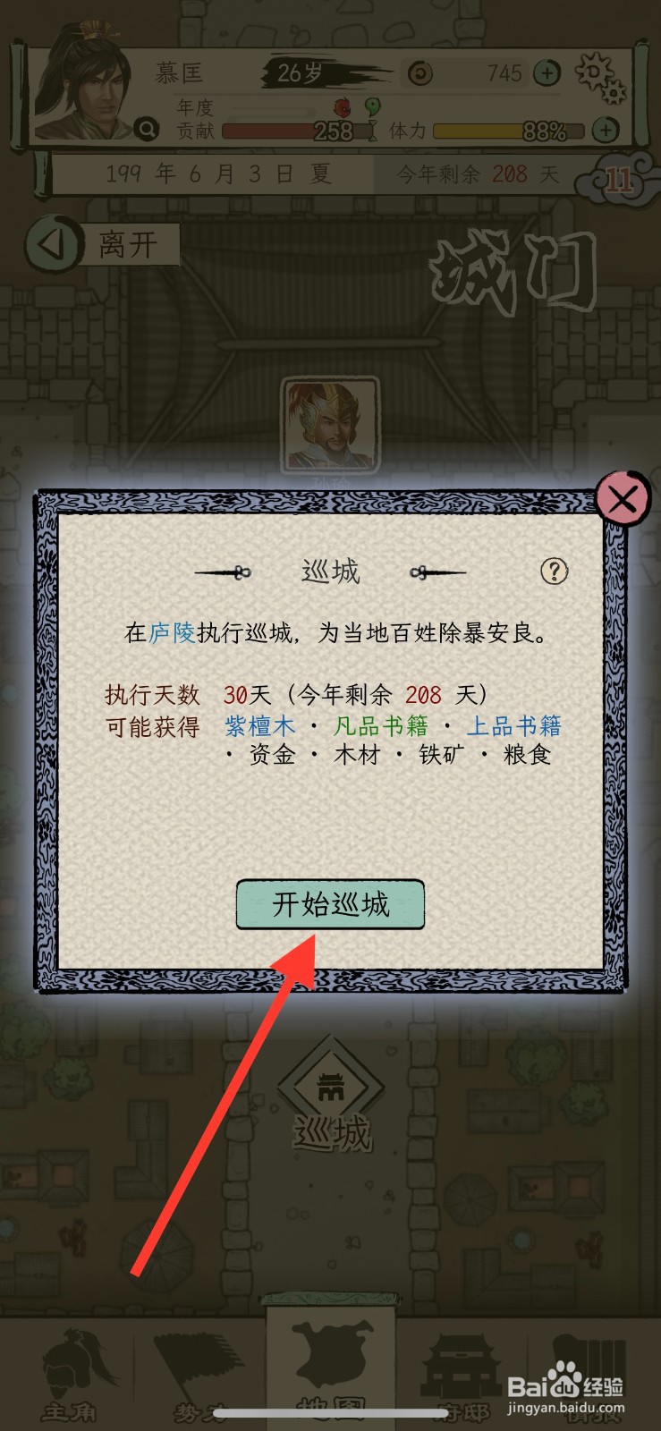 三国人生模拟怎么获得紫檀木