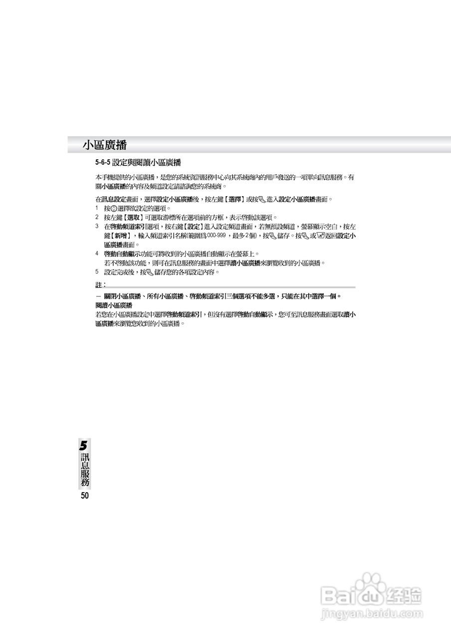 OKWAP S858手机说明书:[6]