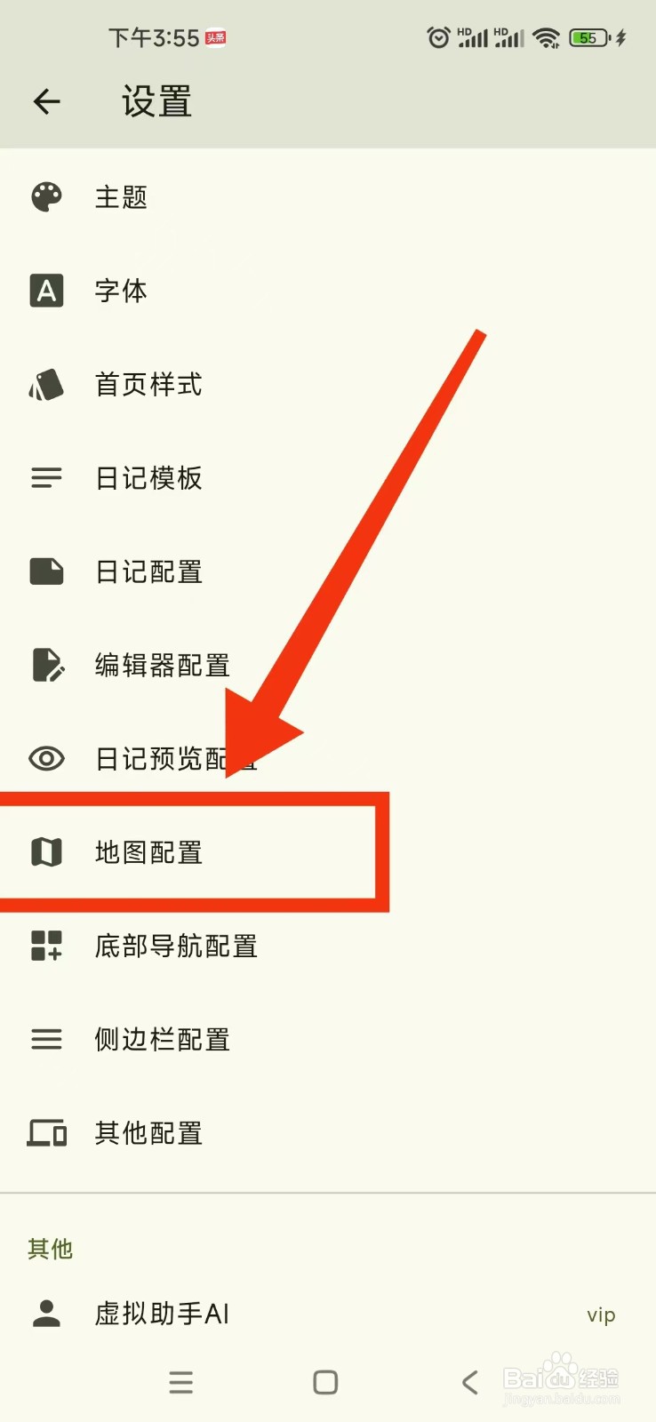 天悦日记APP怎么开启自动获取当前位置