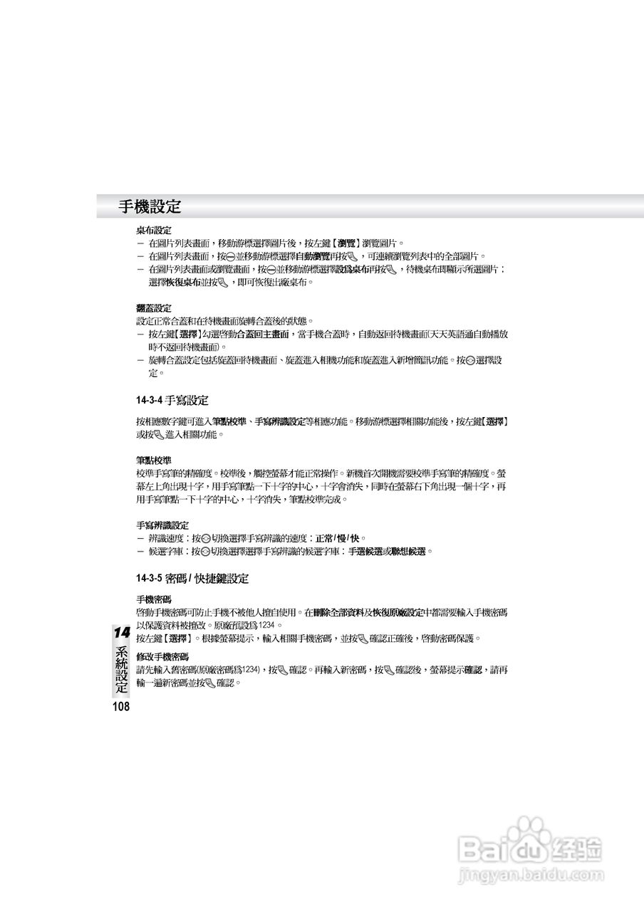 OKWAP S858手机说明书:[12]