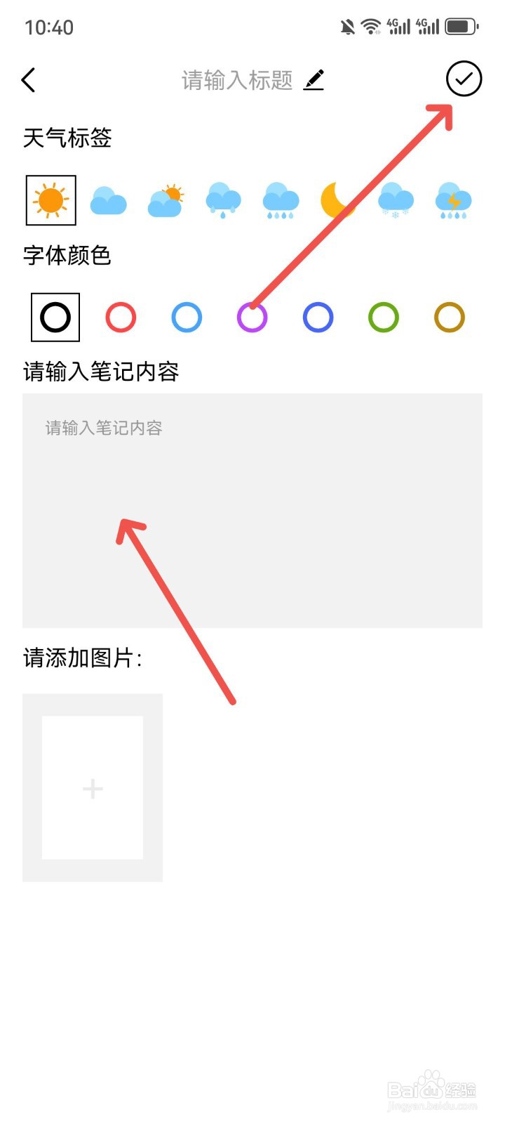 石头阅读怎么添加阅读笔记