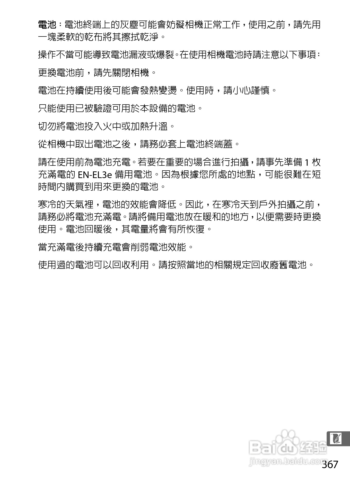 尼康D300S数码相机使用说明书:[40]