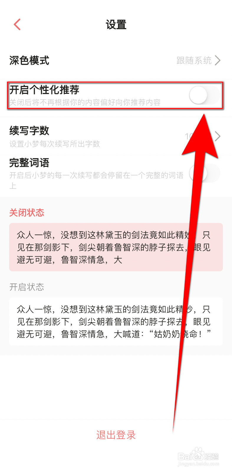 彩云小梦如何停用开启个性化推荐