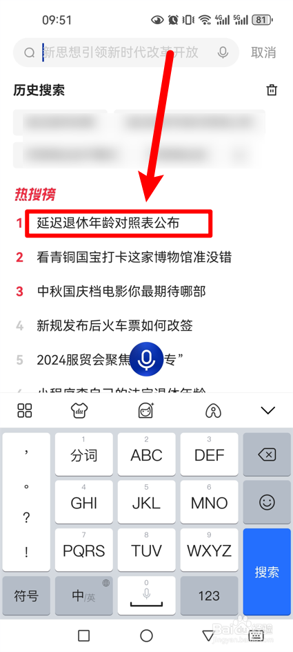 如何查看延迟退休年龄对照表?