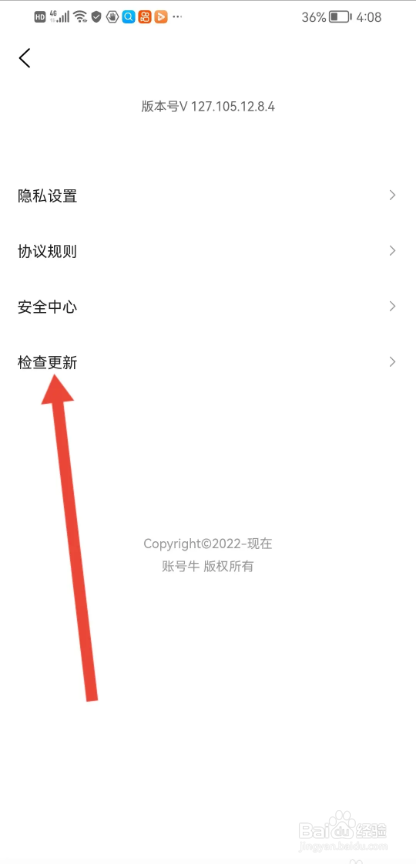 如何使用账号牛APP查看更新版本